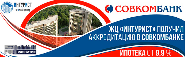 Akkreditacia_Inturist-Sovkombank1.jpg